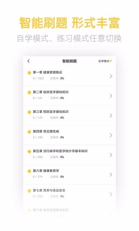 健康管理师考试题库