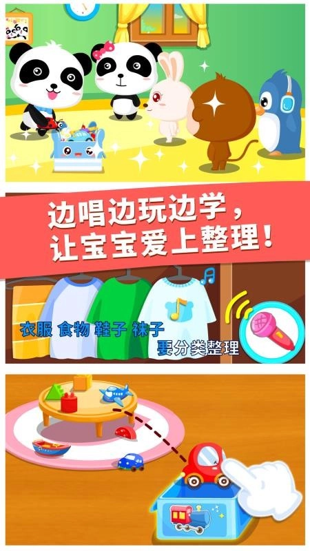 宝宝大扫除图3