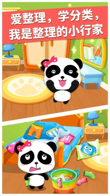 宝宝大扫除图1