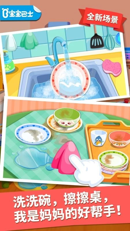 宝宝大扫除图4