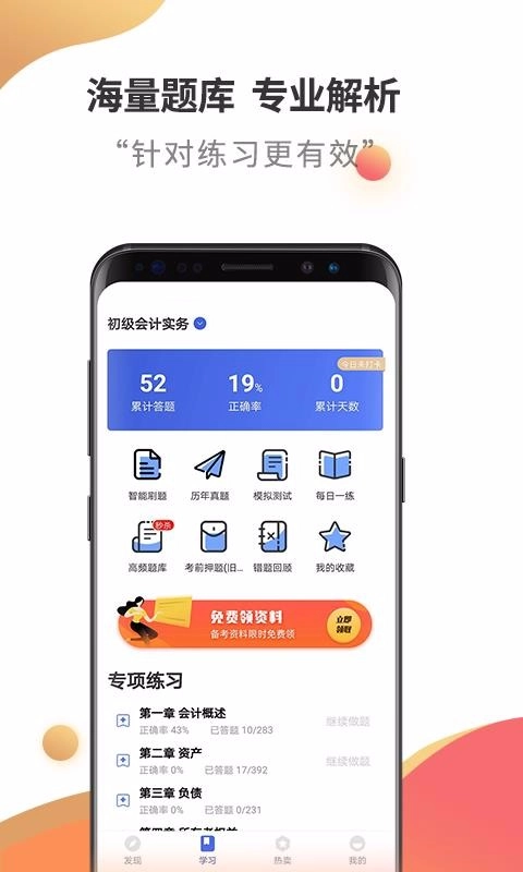 初级会计职称云题库图3
