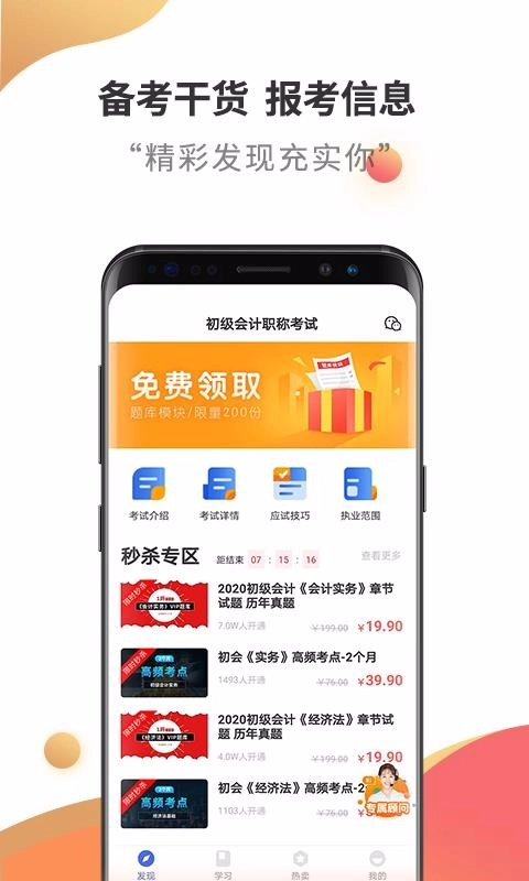 初级会计职称云题库图2