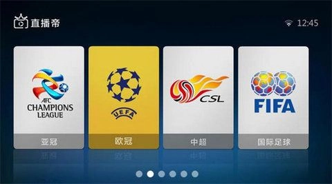 体育直播帝2026最新版图2