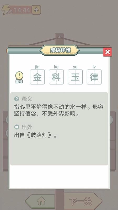 成语升官传