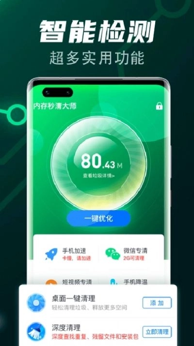 飞速清理球图2