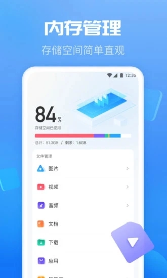 极速清助手图1