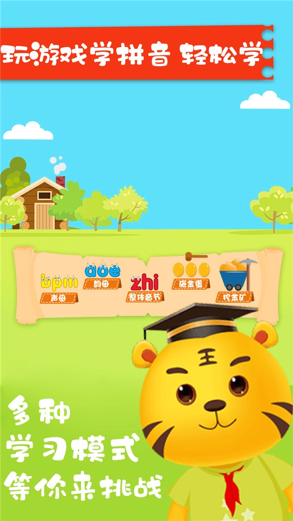 儿童学拼音字母图4