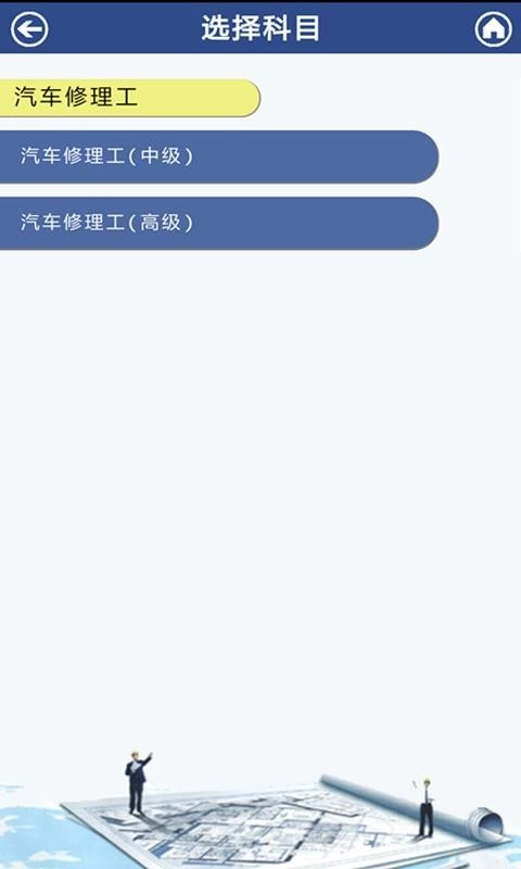 汽修考证通图4