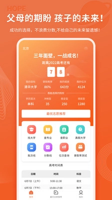 高考志愿直通车图2