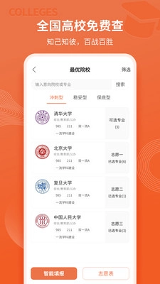 高考志愿直通车图3