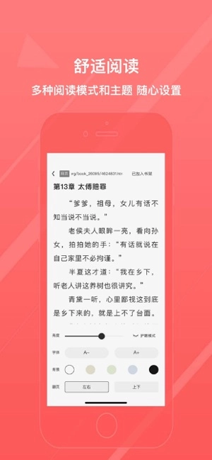 八戒阅读器旧版图3