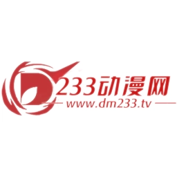 233動(dòng)漫