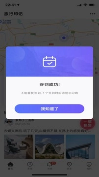 个人旅行助手图2