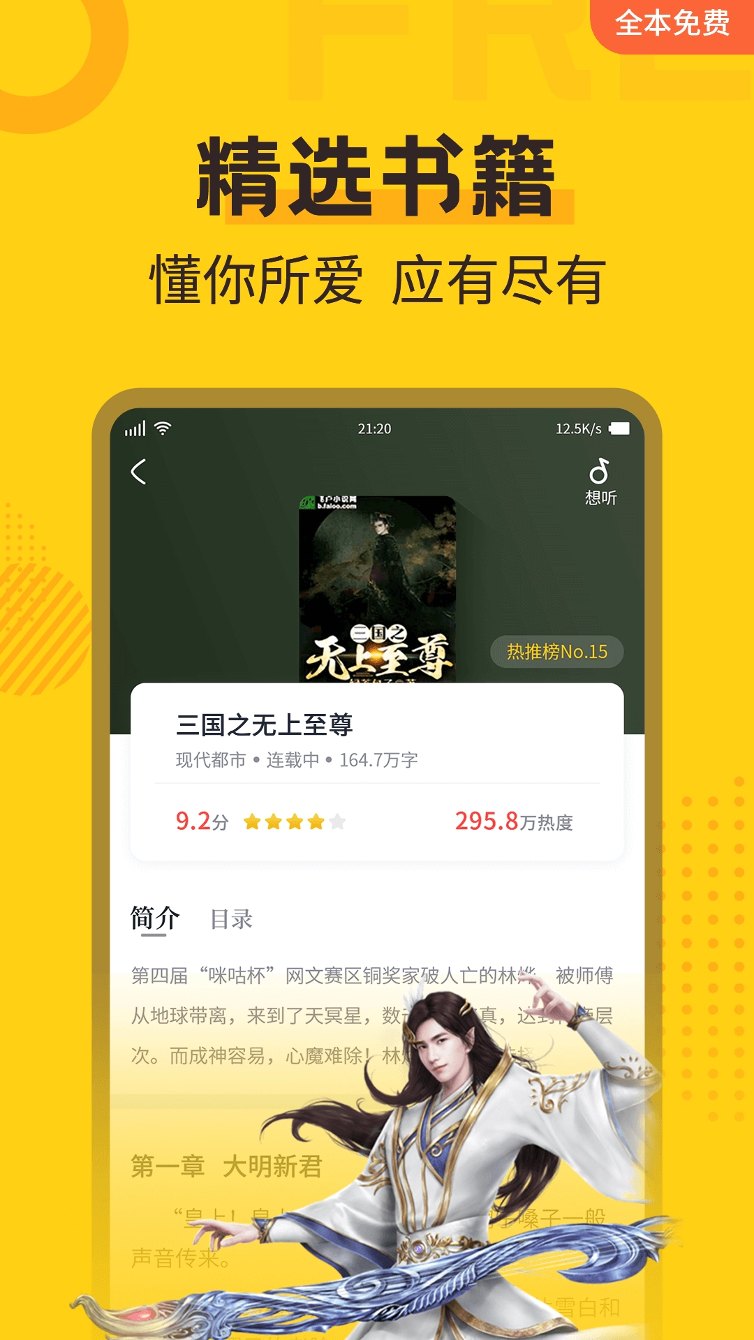 免费小说阅读图1