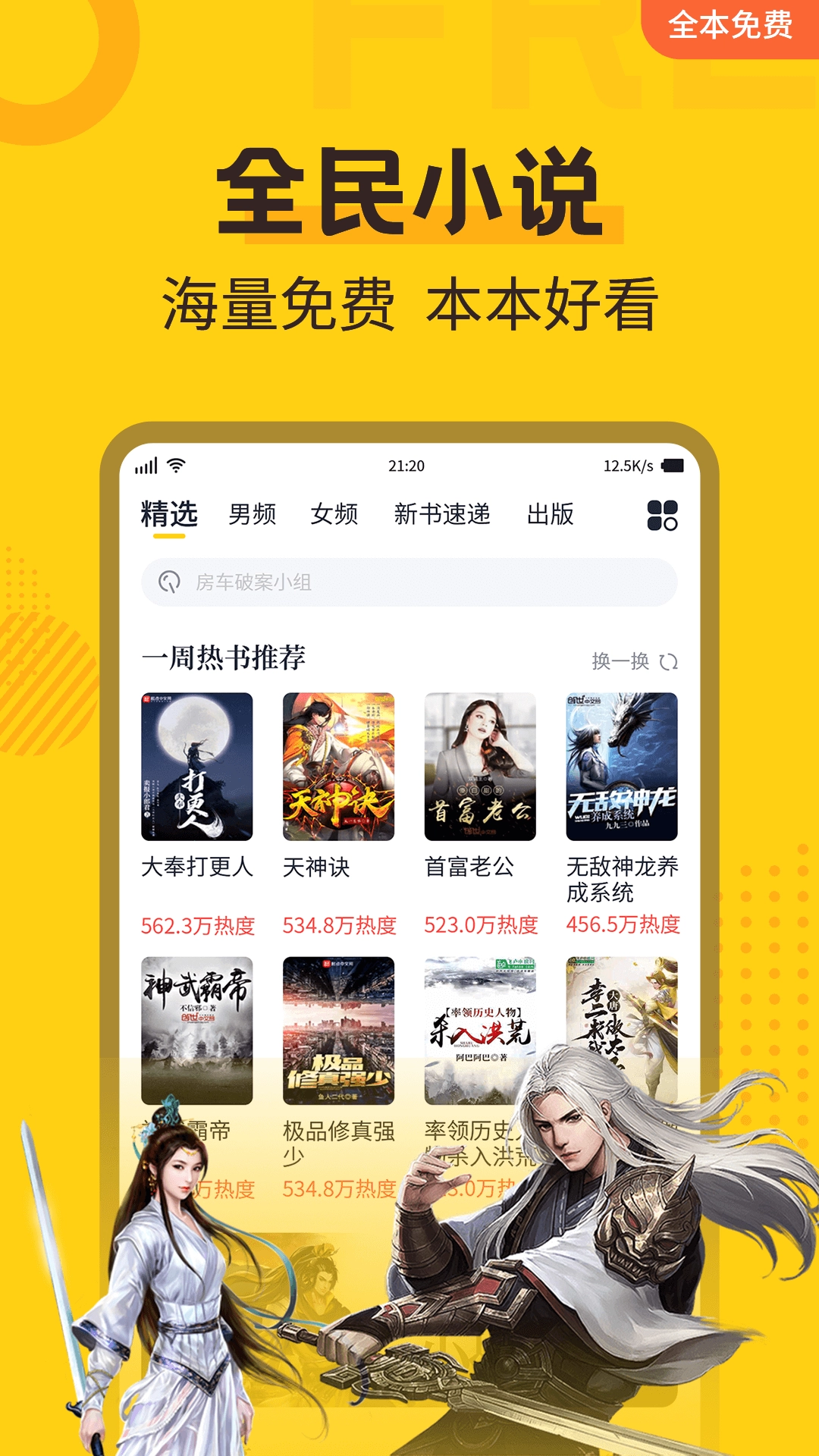 免费小说阅读图3