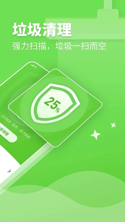 深度清理卫士图4
