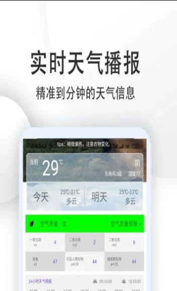 天气预报点蘸图2