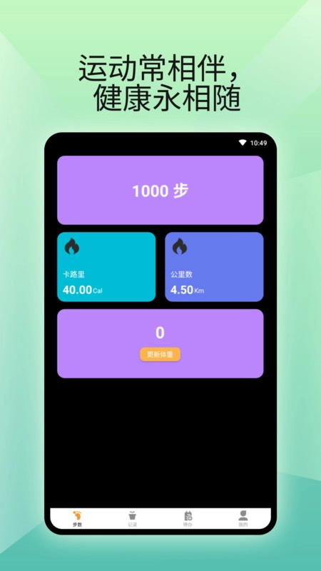 燃卡计步器图3