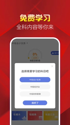 中级会计职称题库图4