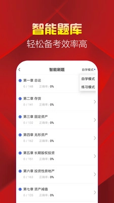 中级会计职称题库图2