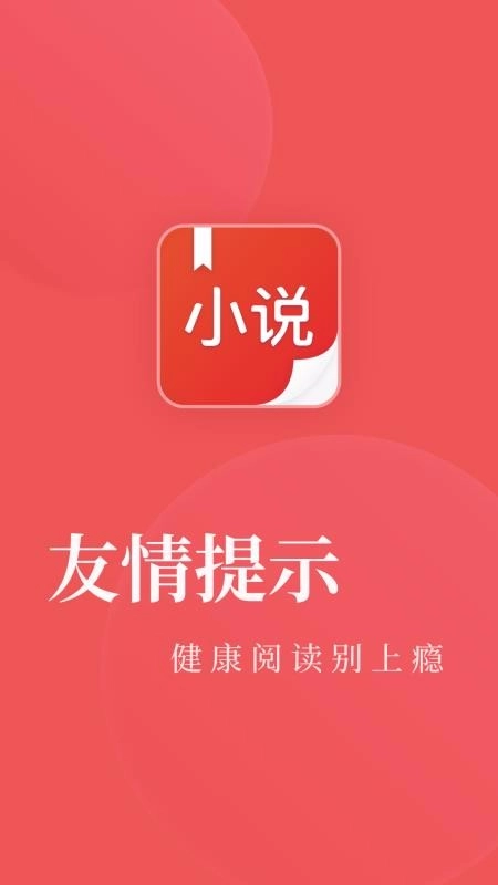 小说阅读大全图1