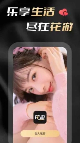 花游图2