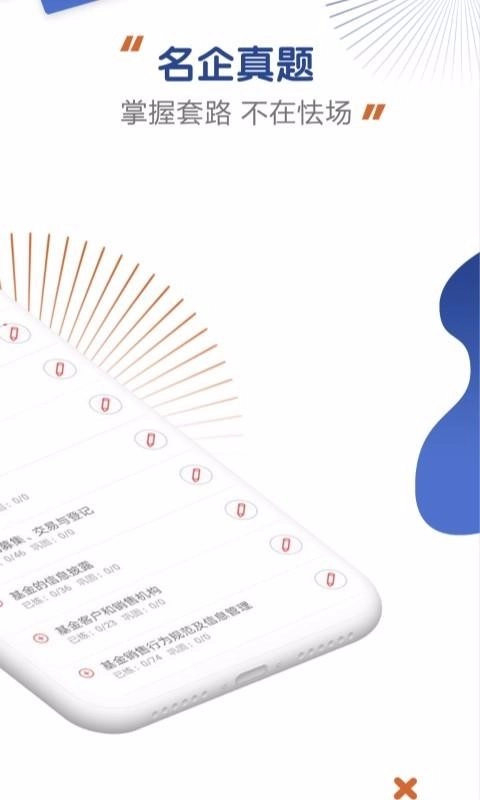 四大招聘考试图2