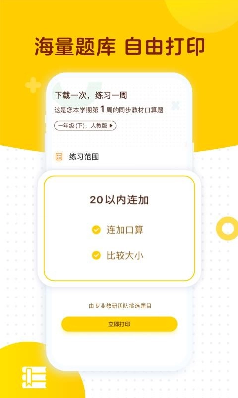 学而思口算图3