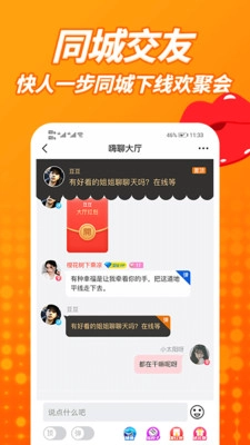 草聊同城交友图3