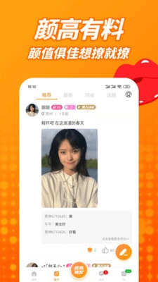 草聊同城交友图1