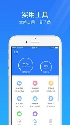 手机安全管家截图2