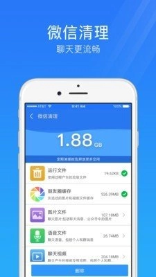 手机安全管家图4
