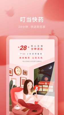 叮当快药免费版