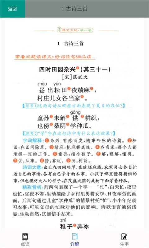 五年级语文下册部编版图4