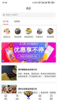 食满天下图4