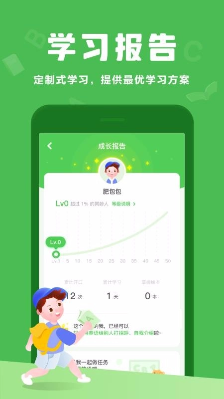 大卫熊英语手机正版图1