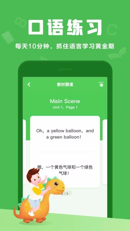 大卫熊英语手机正版图2