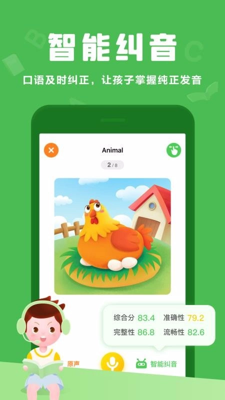 大卫熊英语手机正版图3