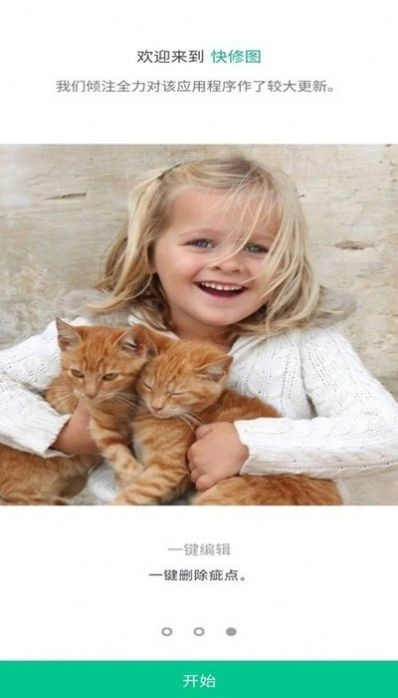快修图图2