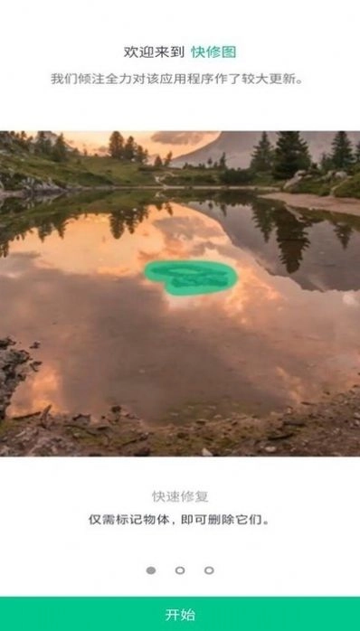 快修图图4