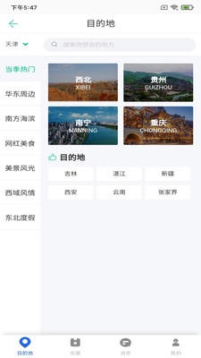 恬睿旅游图3