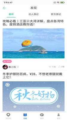 恬睿旅游图4