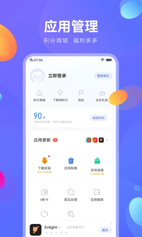 vivo应用商店极速版图5