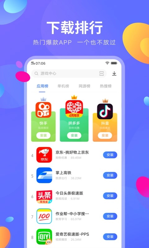 vivo应用商店极速版图4