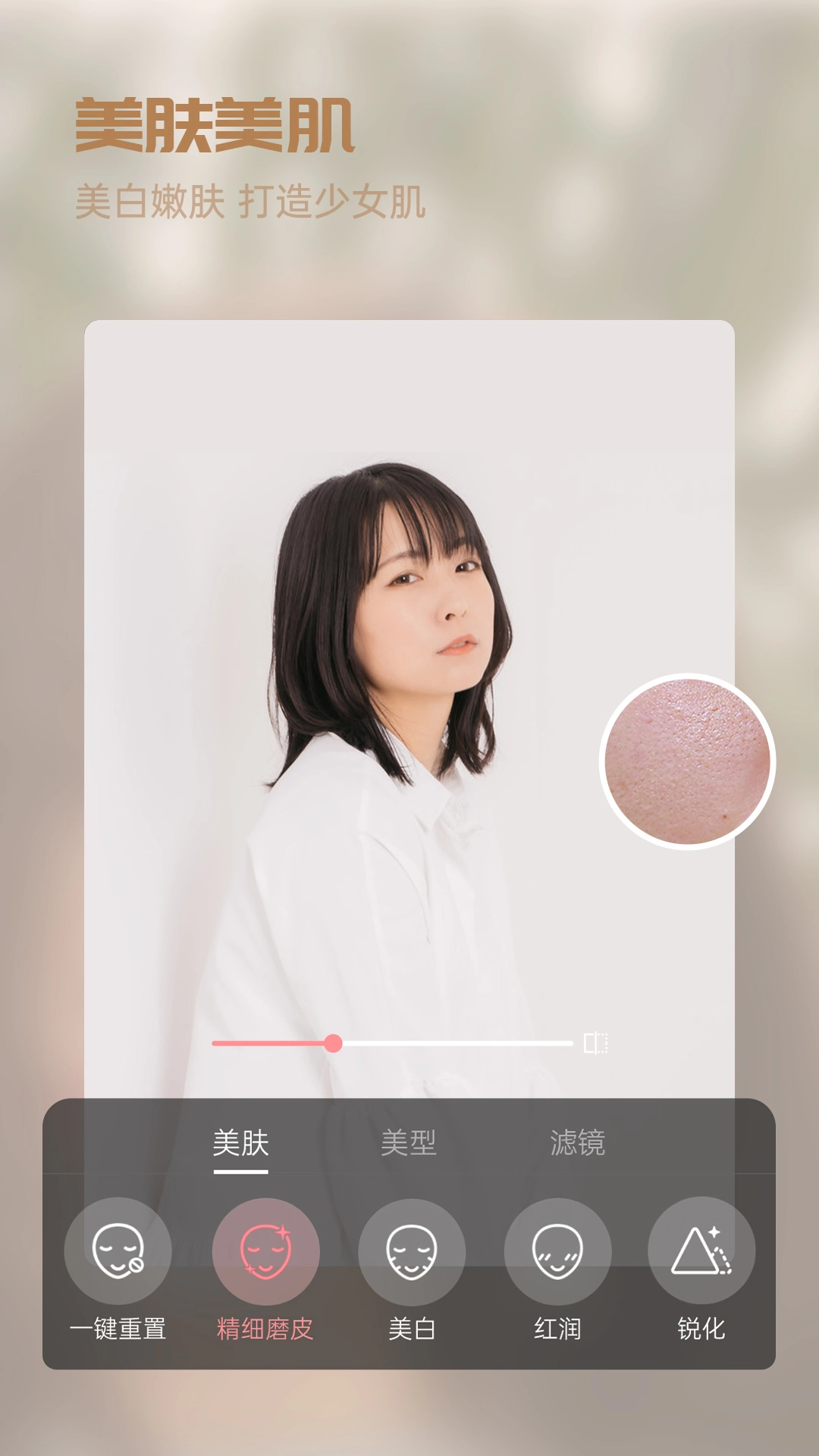 视频美颜精灵图1