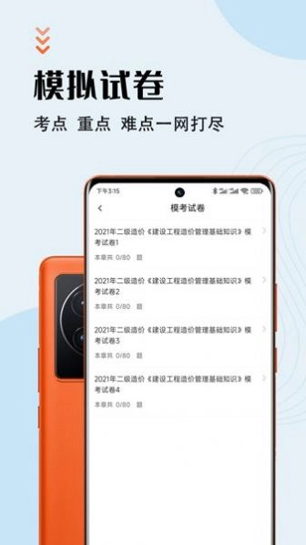 二级造价师智题库图4