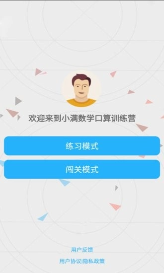 小满数学口算图2