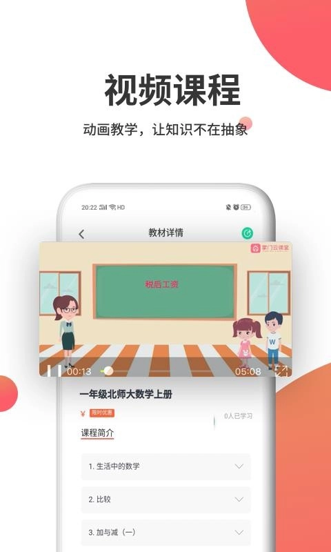 掌门云课堂图3