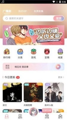 哇塞fm广播剧图3