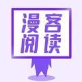 漫客阅读器
